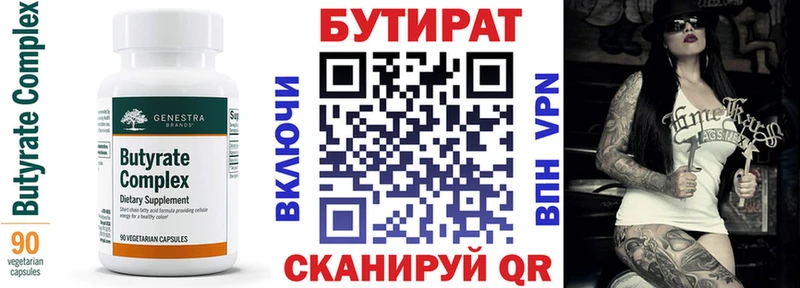 БУТИРАТ буратино  Саров 